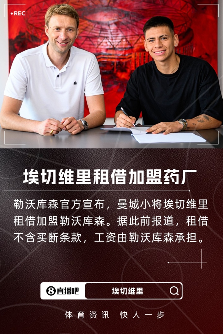 500胜负彩-截胡多特！官方：曼城小将埃切维里租借加盟勒沃库森，无买断条款